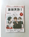 基礎英語1