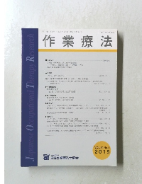 作業療法　VOL.34 No.1 2015