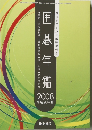 囲碁年鑑　2008年