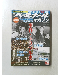 ベースボールマガジン　2016年09月号