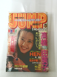週刊ヤングジャンプ 1995年6月22日号