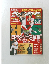 ベースボール　2015年10月21日号