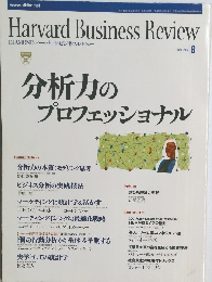 分析力のプロフェッショナル　2002年6月号