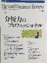 分析力のプロフェッショナル　2002年6月号
