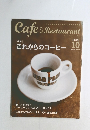 これからのコーヒー　2915年10月号