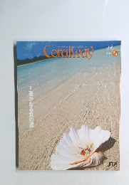 Coralway　2006年3-4月号