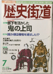 歴史街道　2001年7月号