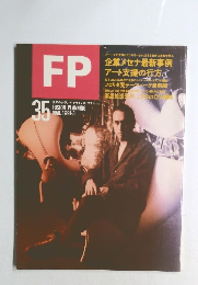 FP　1991年3月