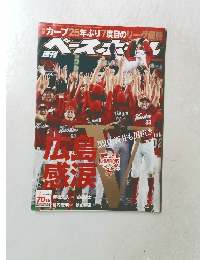 週刊ベースボール　2016年9月26日号