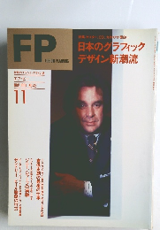 FP　FUSION　PLANNING　1991年11月号　No.42