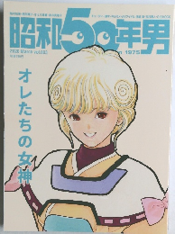 昭和50年男　2020年3月号　Vol.003