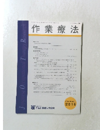 作業療法　2016年　Vol.35　No.５