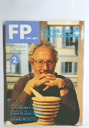 FP　FUSION　PLANNING　1992年2月号　No.45