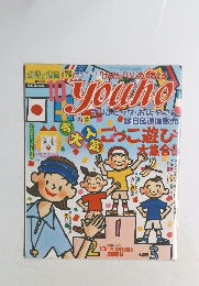 幼児と保育　２０００年１０月号