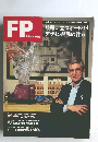 FP　FUSION　PLANNING　1991年9月号