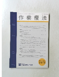 作業療法　2016年　Vol.35　No.3