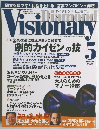Diamond Visionary　2006年5月号