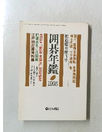 囲碁年鑑　1995
