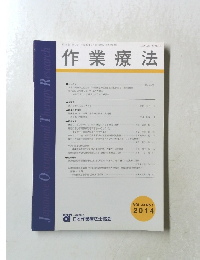 作業療法　２０１４年　Vol.33　No.1