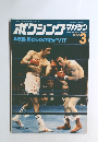 ボクシング　1980年3月号