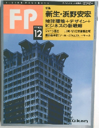 FP No.55 1992年12月号