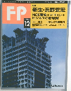 FP No.55 1992年12月号