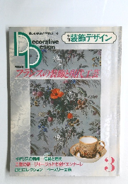 季刊 装飾デザイン　Decorative　Design　3