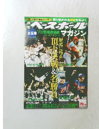 ベースボールマガジン　五