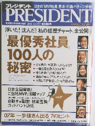 プレジデント 2006年12月18日号