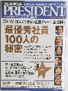 プレジデント 2006年12月18日号