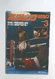 ボクシングマガジン　1978年3月号