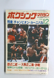 ホクシング マガジン　1982年12月号