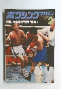 ボクシングマガジン　1980年2月号