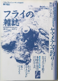 フライの雑誌　2000年初冬号　No.52
