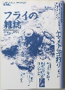 フライの雑誌　2000年初冬号　No.52