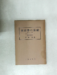 補訂版　会計学の基礎