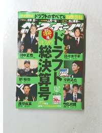 週刊ベースボール　2016年10月26日号