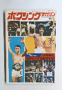 ボクシングマガジン　1980年1月号