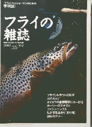 フライの雑誌　2001年冬号  No.55