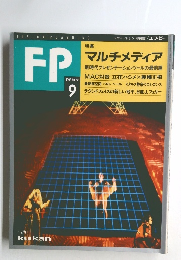 FP　FUSION　PLANNING　1992年9月号　No.52