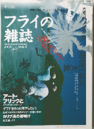 フライの雑誌　2000年　49