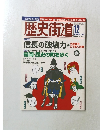 歴史街道　2005年12月号