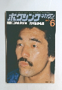 ボクシングマガジン　1980年6月号