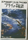 フライの雑誌　18　Early　Winter