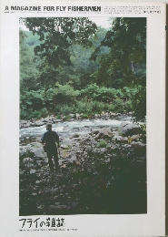 フライの雑誌　1997年　Spring　No.37