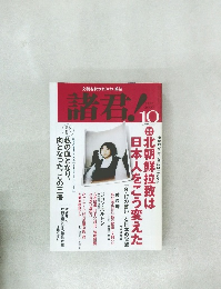 諸君!　2007年10月号