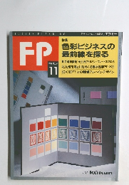 FP　1992年11月号　No.54