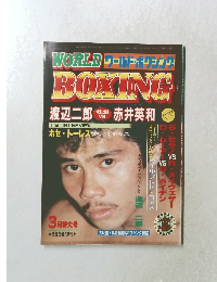 WORLDワールドポリBOXING　3月号