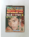 WORLDワールドポリBOXING　3月号