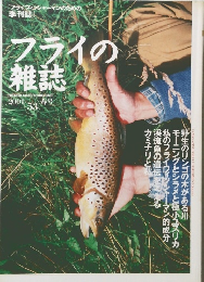 フライの雑誌 2001年